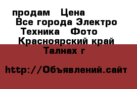 polaroid impulse portraid  продам › Цена ­ 1 500 - Все города Электро-Техника » Фото   . Красноярский край,Талнах г.